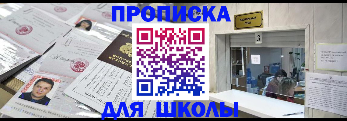 временная прописка в Ельне